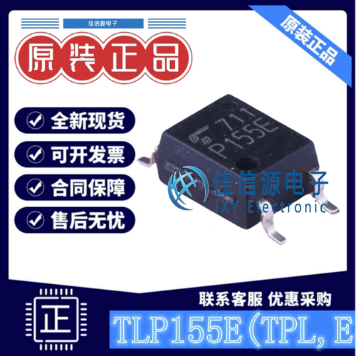 逻辑输出光耦 TLP155E(TPL,E TOSHIBA(东芝) SO-5 全新原装3.75kV