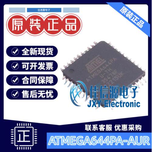 64KB单片机ATMEGA644PA-AUR