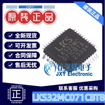 凌鸥创芯TQFP48存储128KB