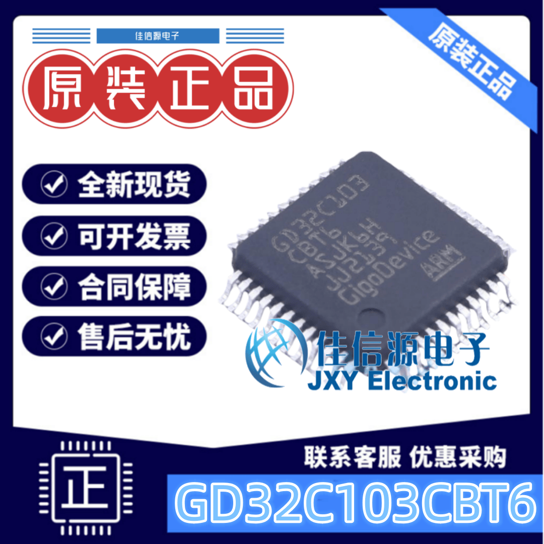 单片机GD32C103CBT6兆易创新128K