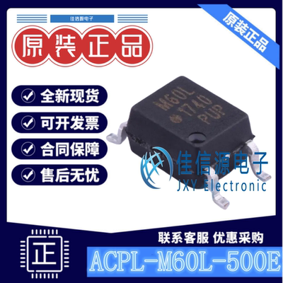 逻辑输出光耦 ACPL-M60L-500E Broadcom(博通) SOP-5全新3.75kV