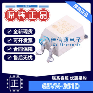 固态继电器 G3VM-351D SMD-4P 负载电压350V 全新原装
