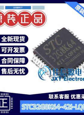 单片机 STC32G8K64-42I-LQFP48 STC LQFP-48(7x7) 全新MCU