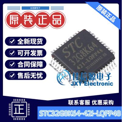 单片机 STC32G8K64-42I-LQFP48 STC LQFP-48(7x7) 全新MCU