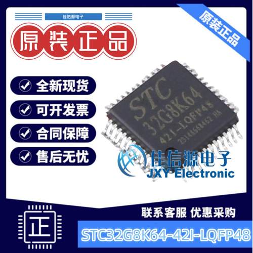 单片机 STC32G8K64-42I-LQFP48 STC LQFP-48(7x7) 全新MCU