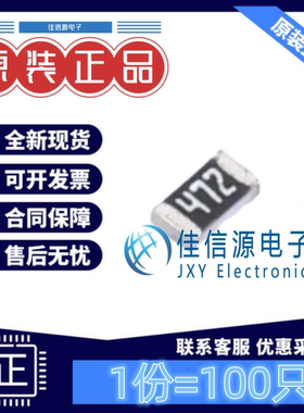 贴片电阻 FRC0603J472 TS FOJAN(富捷) 0603 4.7kΩ ±5%(100只)