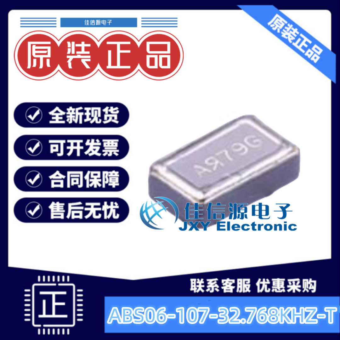 无源晶振 ABS06-107-32.768KHZ-T ABRACON SMD2012-2P 32.768kHz