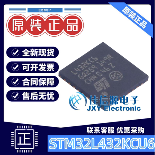 256KB单片机STM32L432KCU6ARM-M4