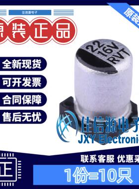 电解电容 RVT1C220M0405 ROQANG(容强) 4x5.4 22uF 16V(10只)