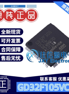 单片机 GD32F105VCT6 兆易创新 LQFP-100(14x14) ARM-M3存储256KB