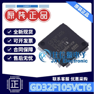 单片机 GD32F105VCT6 兆易创新 LQFP-100(14x14) ARM-M3存储256KB