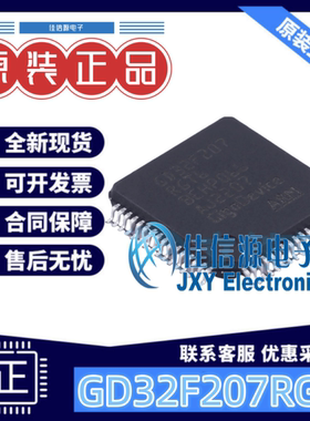 单片机 GD32F207RGT6 兆易创新 LQFP-64(10x10) ARM-M3 存储1MB