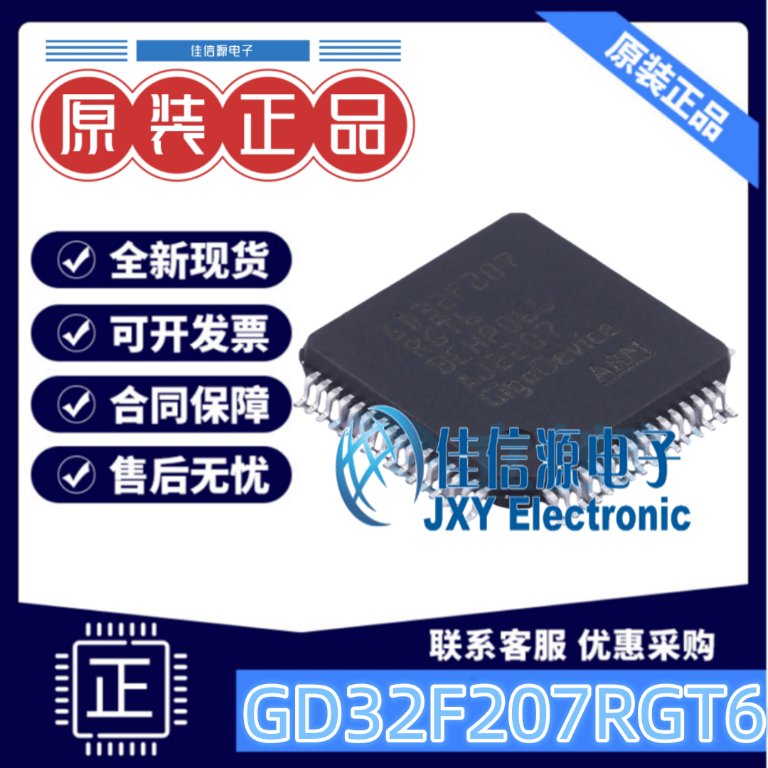GD32F207RGT6兆易创新单片机1MB