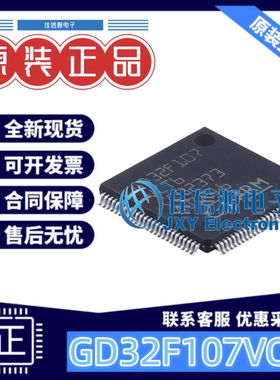 单片机 GD32F107VCT6 兆易创新 LQFP-100(14x14) ARM-M3存储256KB