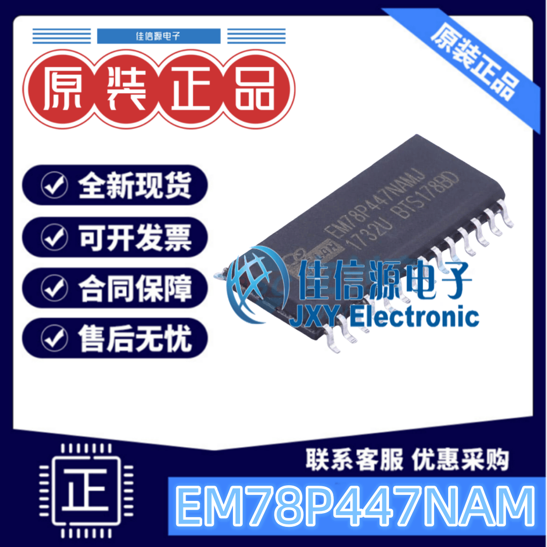 单片机EM78P447NAM义隆电子MCU