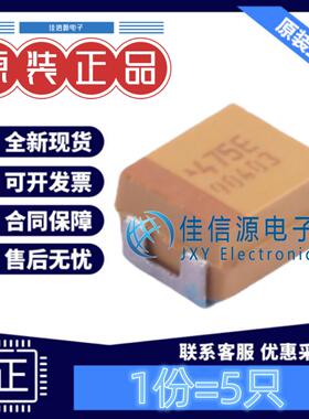 B3528钽电容 TPSB475K025R1500 Kyocera AVX 4.7uF25V ±10%(5只)