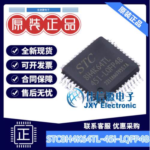 单片机 STC8H4K64TL-45I-LQFP48 STC LQFP-48(7x7) 全新MCU