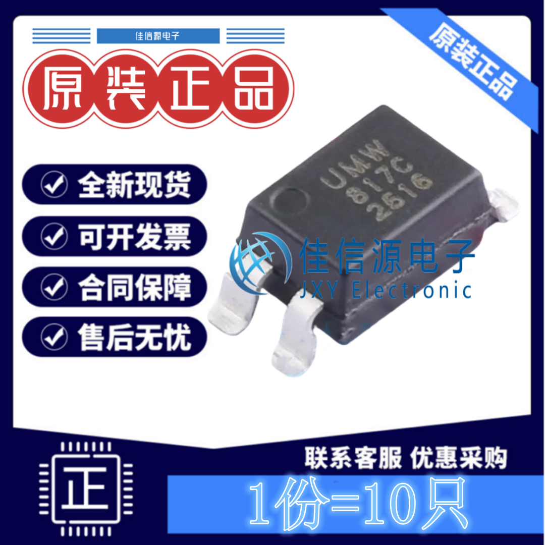 光耦 PC817C-S UMW(友台) SOP-4 全新1.2V50mA晶体管输出(发10只),电子元器件市场,耦合器/隔离器,淘宝优惠券,粉丝福利购,淘宝优惠卷
