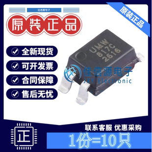 UMW 友台 发10只 PC817C 全新1.2V50mA晶体管输出 光耦 SOP