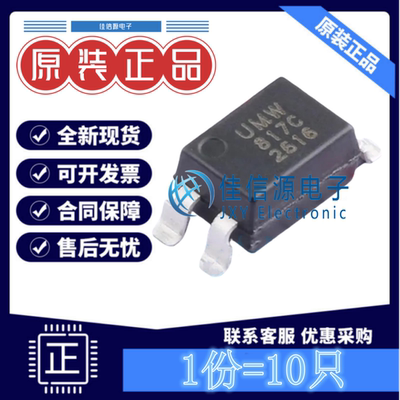光耦 PC817C-S UMW(友台) SOP-4 全新1.2V50mA晶体管输出(发10只)