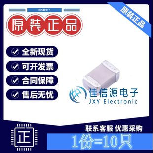 贴片电容 CGA4F3C0G2E102JT0Y0N 0805 1nF 250V C0G ±5%(发10只)