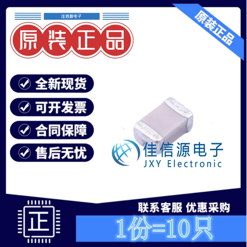 贴片电容 CGA4J1C0G2A333JT0Y0E 0805 33nF 100V C0G ±5%(10只)