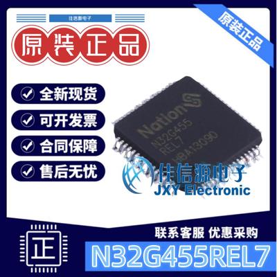 单片机N32G455REL7国民技术