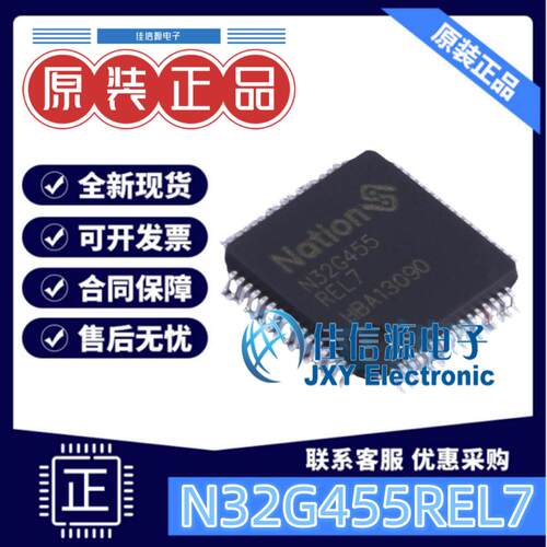 单片机N32G455REL7国民技术