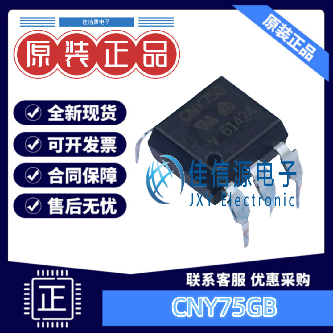 光耦 CNY75GB VISHAY(威世) DIP-6 5kV全新原装