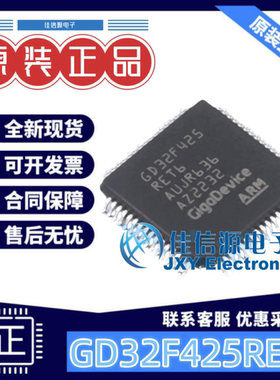 单片机 GD32F425RET6 兆易创新 LQFP-64(10x10) ARM-M4 存储512KB