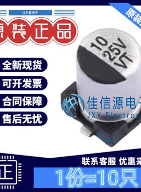 贴片电解电容 VT1E100M0405 鼎容 4x5.4 10uF 25V ±20% (10只)