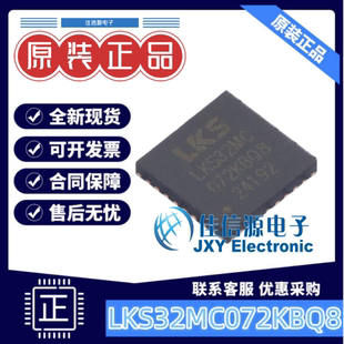 单片机 LKS32MC072KBQ8 LINKOSEMI(凌鸥创芯) QFN-32L(5x5) 全新