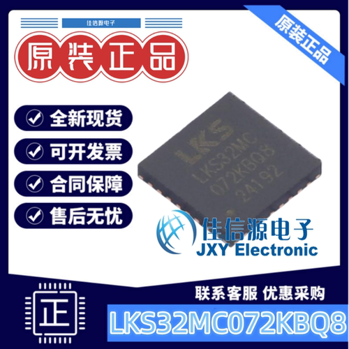 单片机LKS32MC072KBQ8QFN-32L