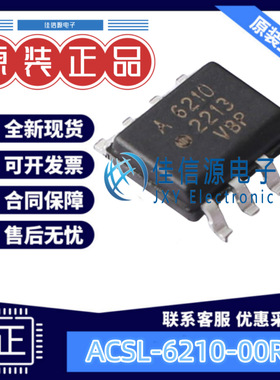 光耦 ACSL-6210-00RE AVAGO/安华高 SOP-8 全新原装