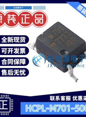 光耦 HCPL-M701-500E AVAGO/安华高 SOIC-6 全新原装