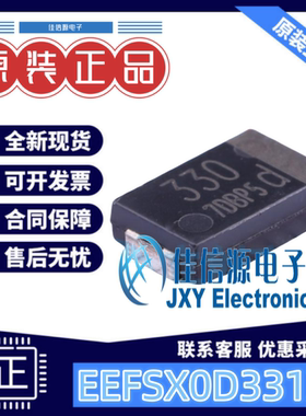 固态电容 EEFSX0D331XE PANASONIC(松下) 4.3x7.3mm 330uF2V全新