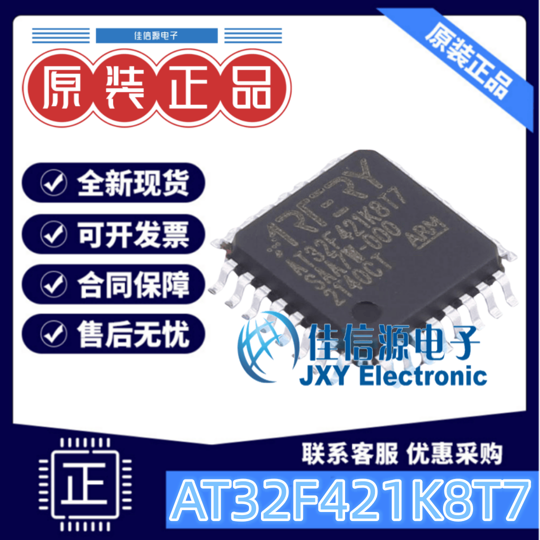 单片机AT32F421K8T7雅特力MCU