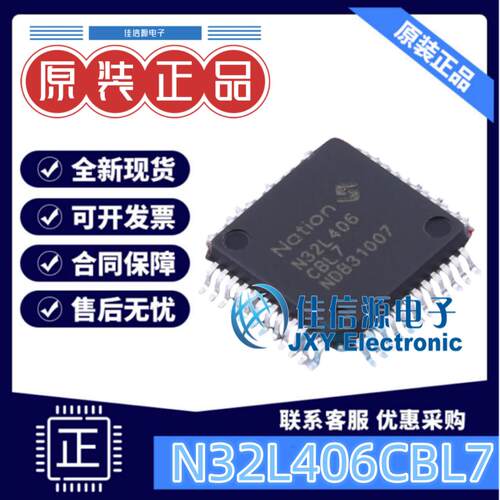 单片机N32L406CBL7国民技术MCU