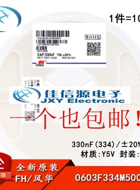 0603贴片电容 330nF(334) ±20% 50V Y5V 0603F334M500NT(100只）