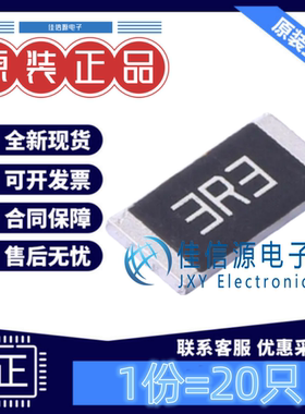 贴片电阻 FRC2512J3R3 TS FOJAN(富捷) 2512 3.3Ω ±5% 1W(20只)