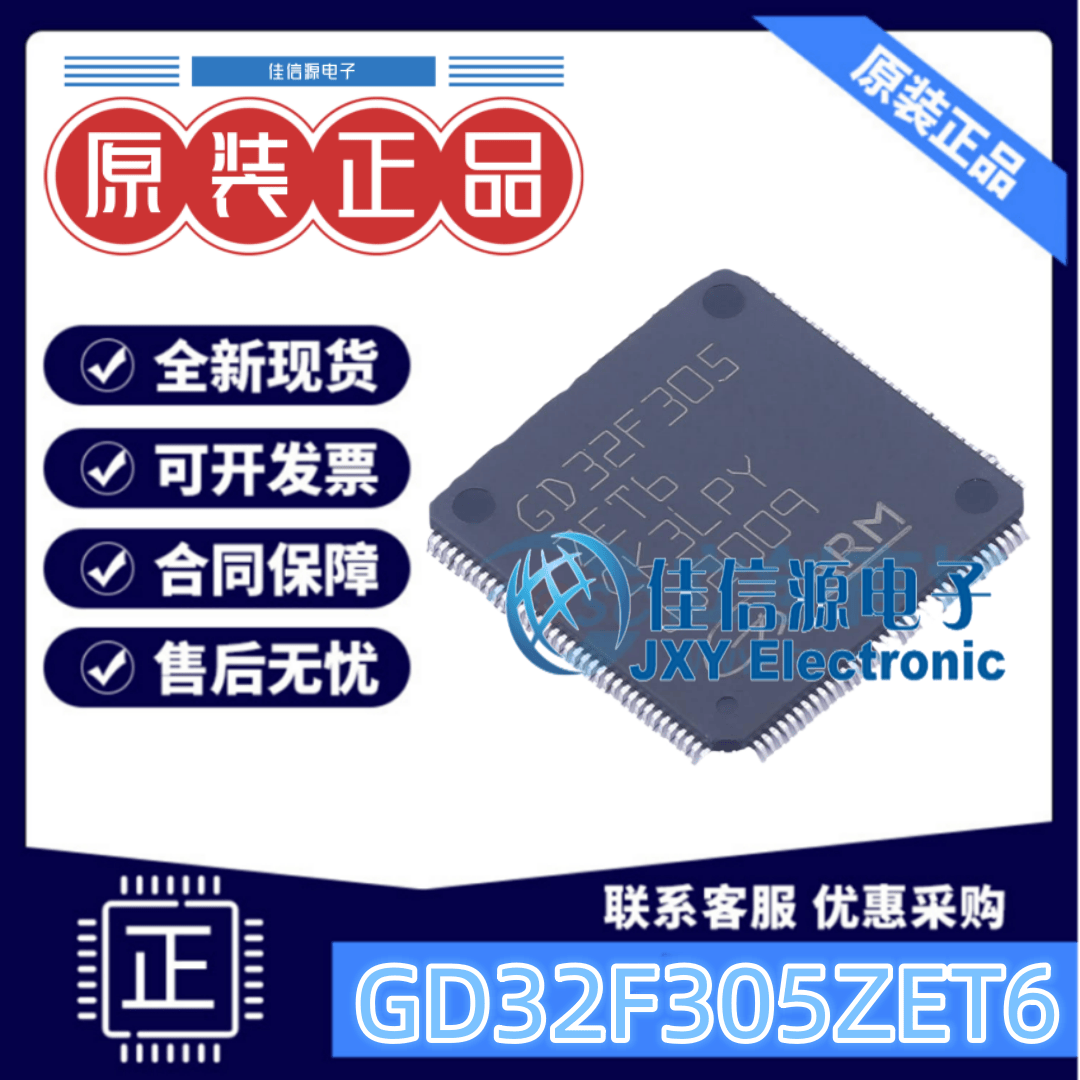 单片机GD32F305ZET6存储512KBMCU