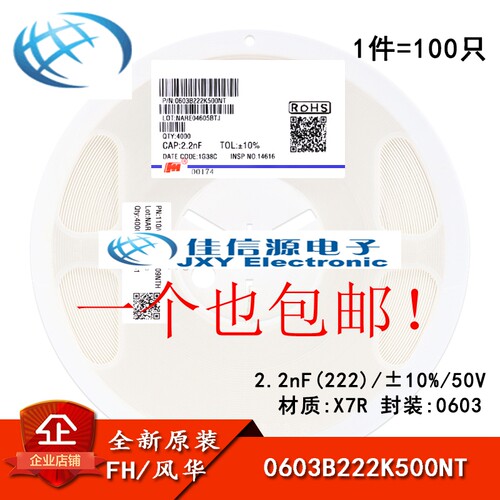 0603贴片电容 2.2nF(222) ±10% 50V X7R 0603B222K500NT(100只）