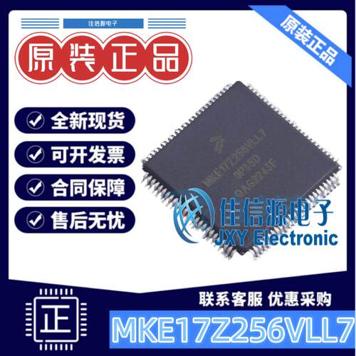 256KB单片机MKE17Z256VLL7恩智浦