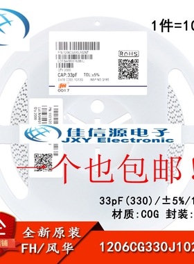1206贴片电容 33pF(330)±5% 1KV COG 1206CG330J102NT(10只)