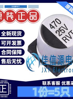 贴片电解电容 RVT1E471M1010 鼎容 10x10.2 470uF 25V  (5只)