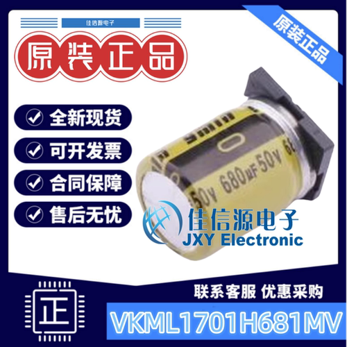 贴片电解电容VKML1701H681MV