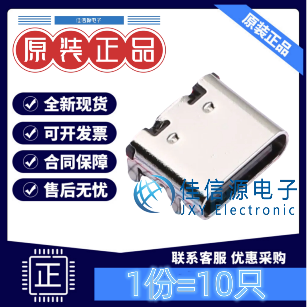 USB连接器 TYPE-C 16PIN 2MD(073) 首韩 SMD 16P卧贴母座(发10只)