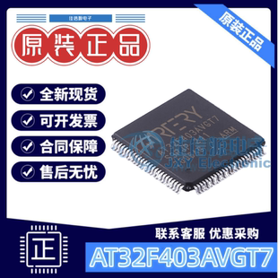 单片机 AT32F403AVGT7 ARTERY(雅特力)LQFP-100(14x14) ARM-M4
