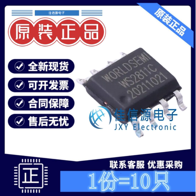 LED驱动 WS2811C worldsemi SOP-8电压3.5V~5.5V 800kHz(发10只)