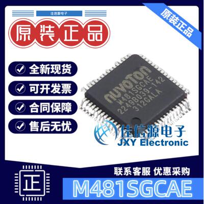 单片机M481SGCAE新唐MCUARM-M